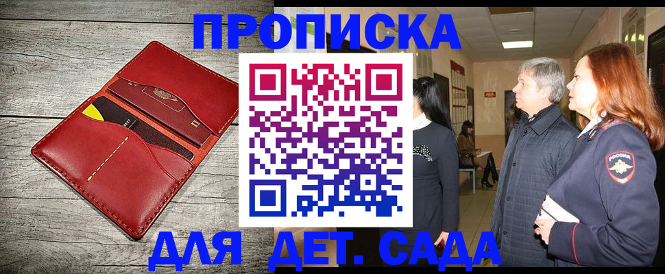 прописка законно в Нижних Сергах